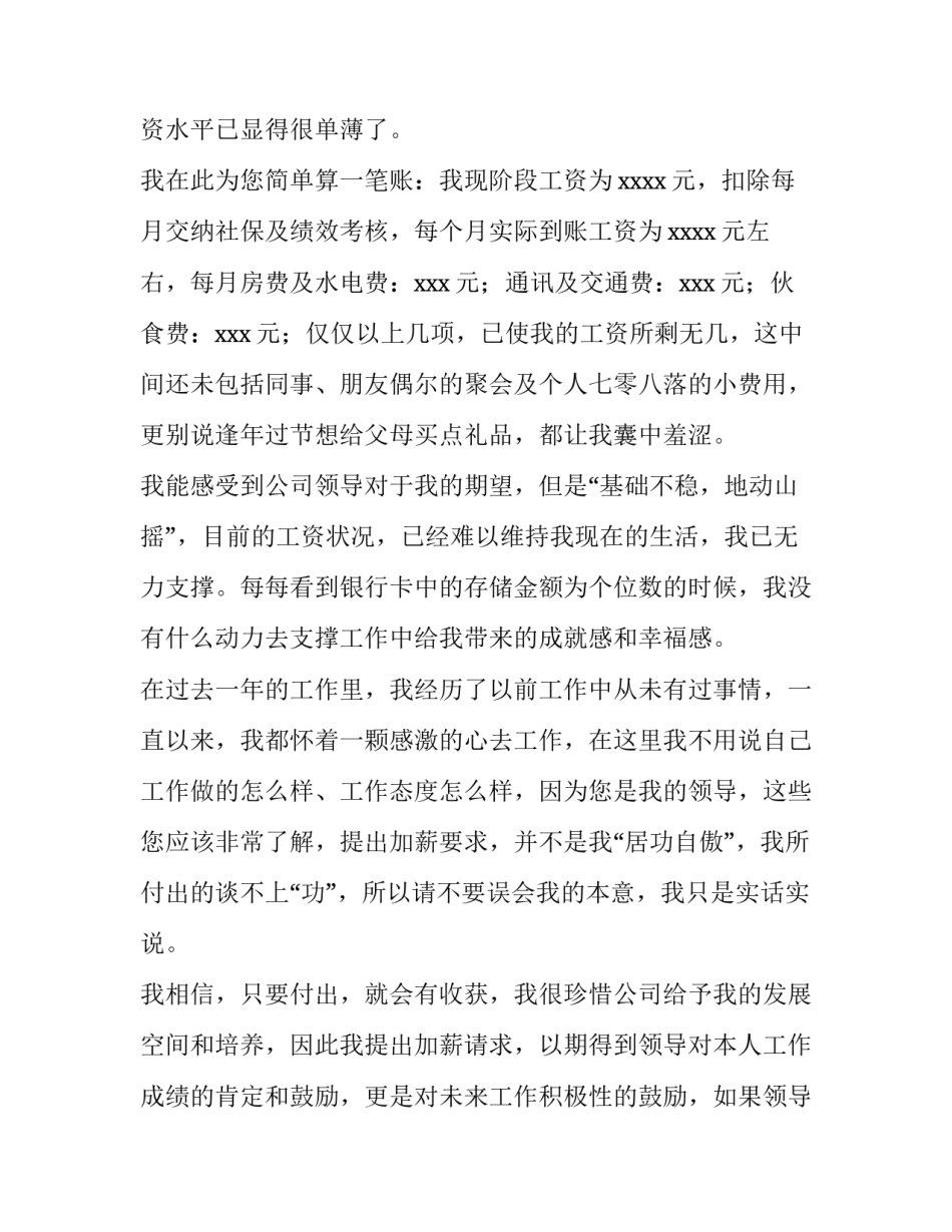 最新加薪申请书简短20字 加薪申请书(15篇)_第3页