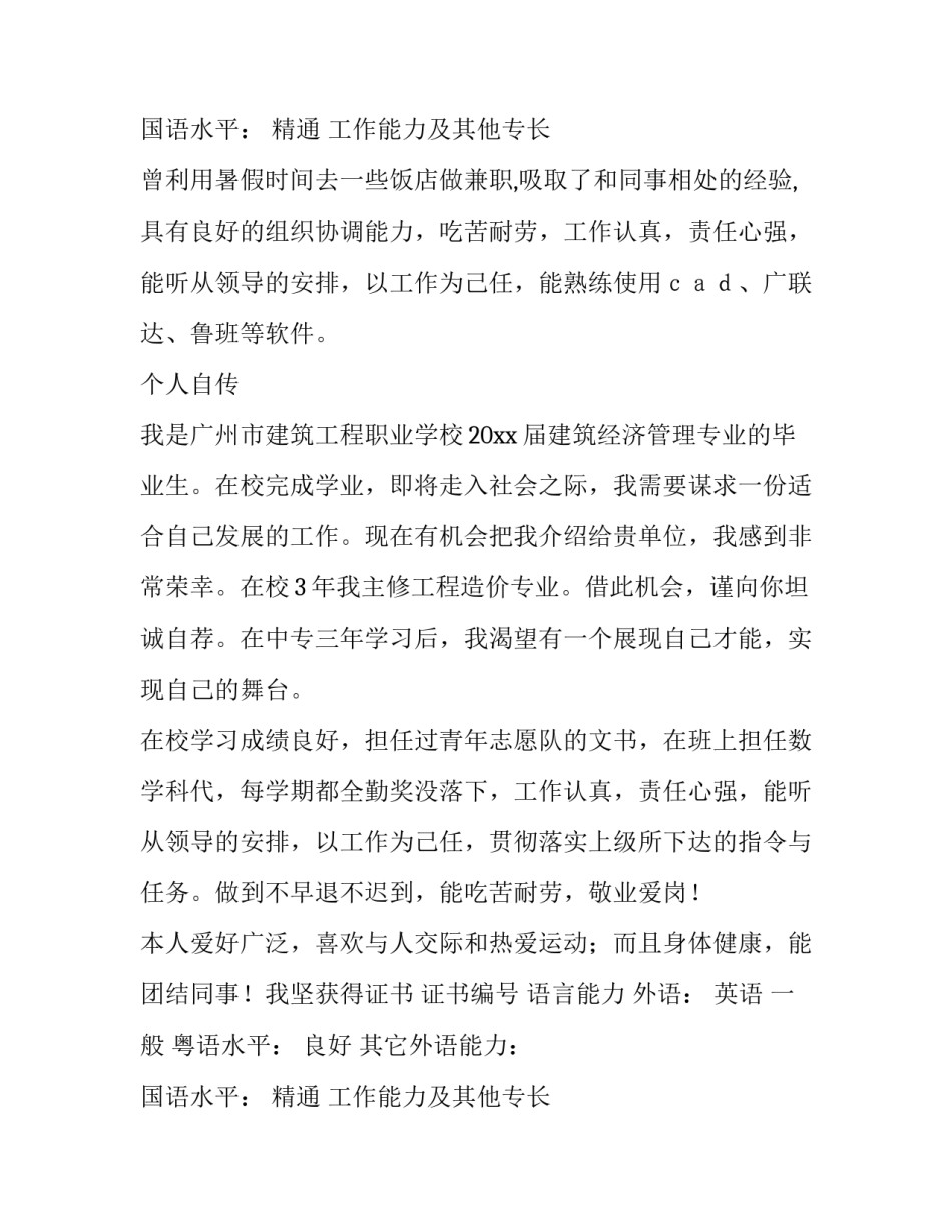 2023年实习生简历 实习生简历(七篇)_第1页