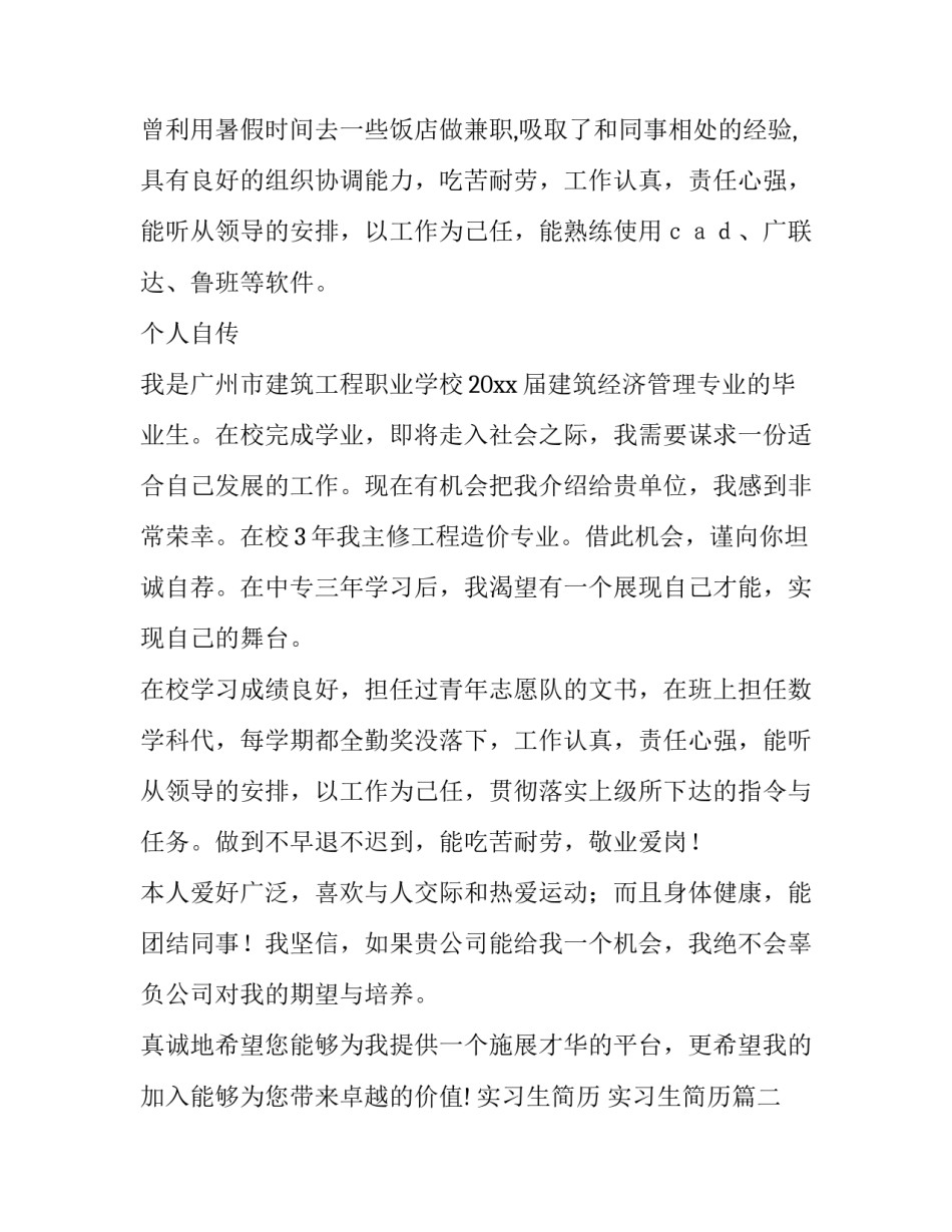2023年实习生简历 实习生简历(七篇)_第2页