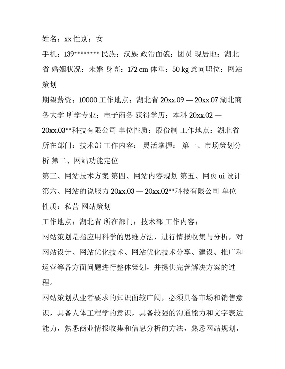 2023年实习生简历 实习生简历(七篇)_第3页