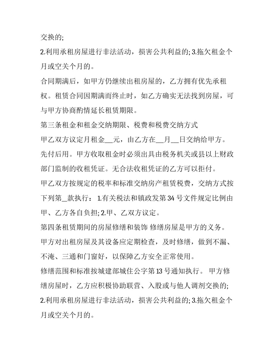 厂房机器出租合同 厂房机器出租合同模板(13篇)_第2页