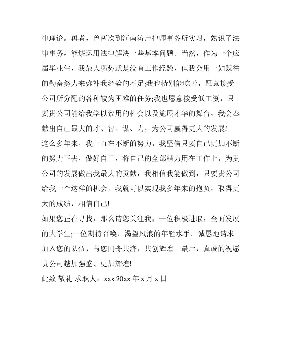 应聘法务人员优秀求职信范文_第2页