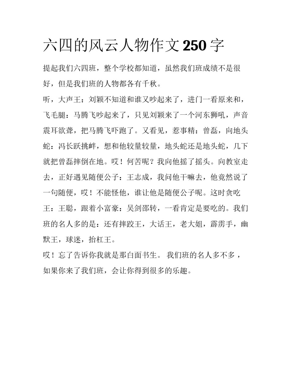 六四的风云人物作文250字_第1页