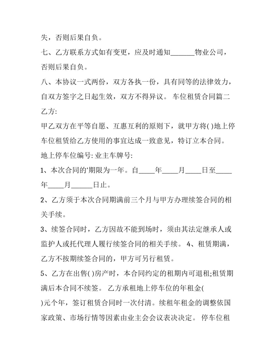 2023年车位租赁合同(汇总5篇)_第3页