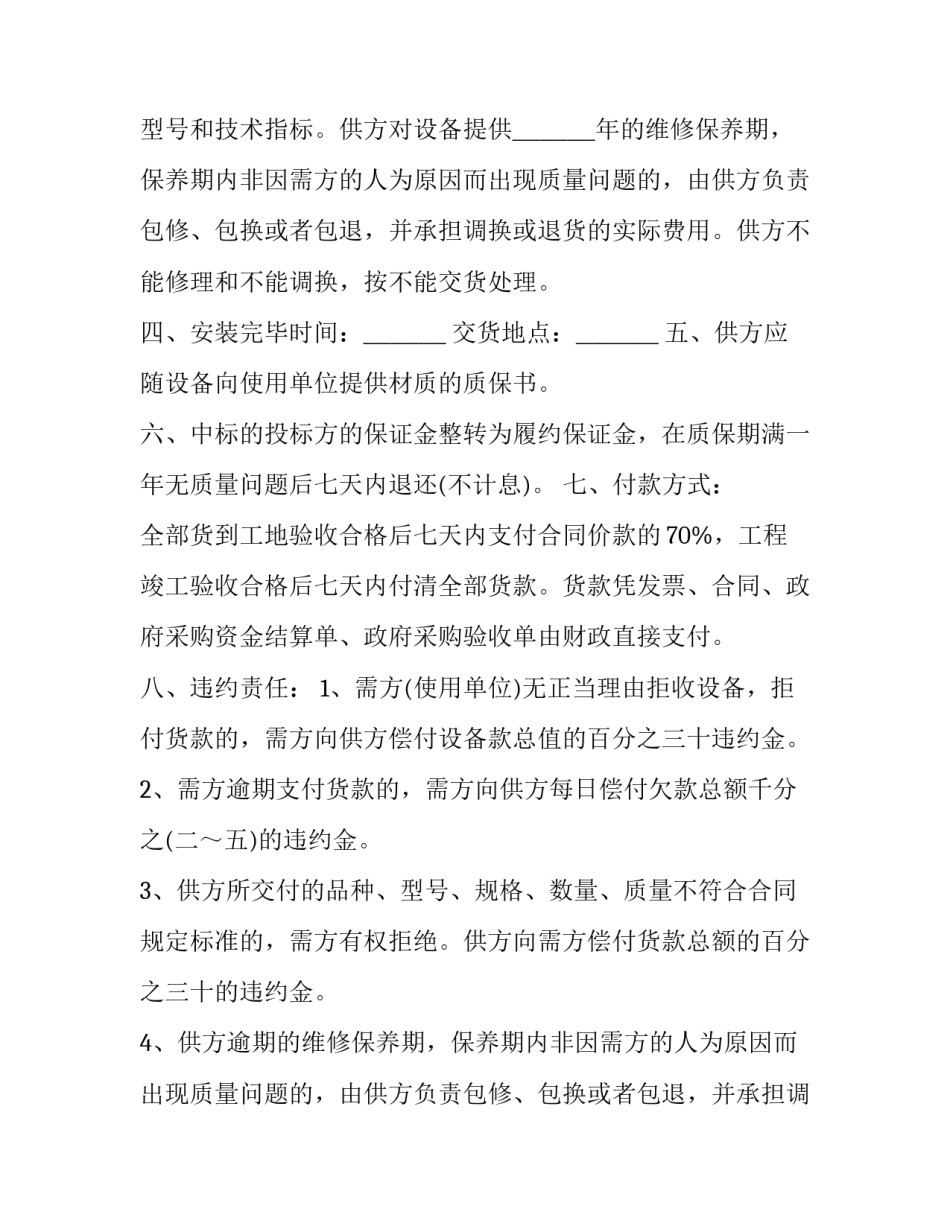 政府采购合同协议书 政府采购合同协议书在哪里打印(14篇)_第2页