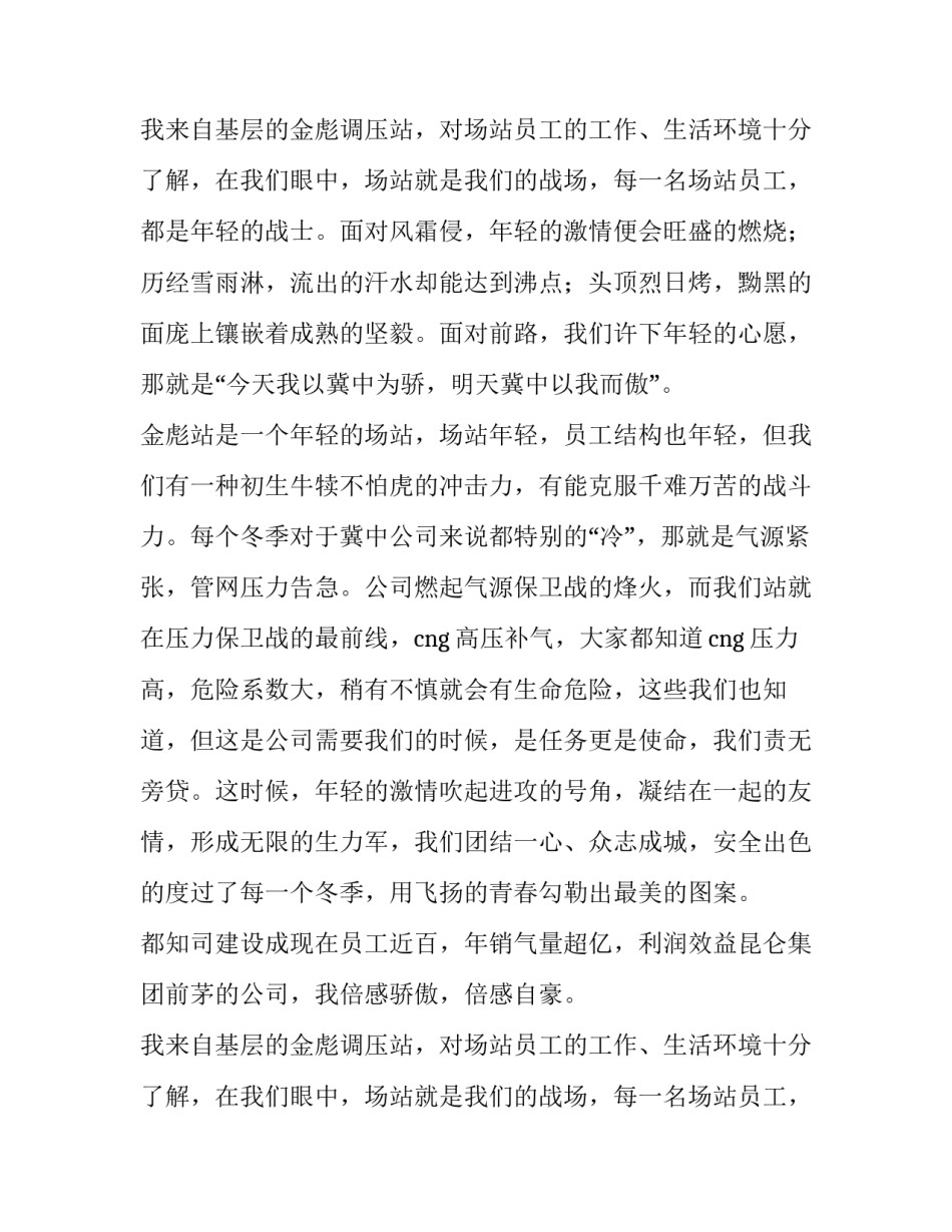 放飞青春,奉献冀中演讲稿_第2页