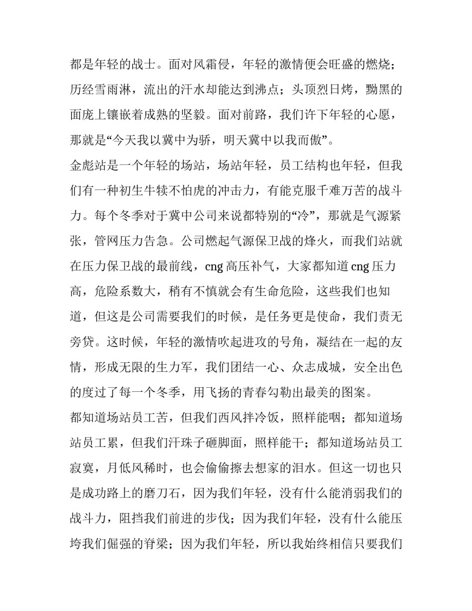 放飞青春,奉献冀中演讲稿_第3页