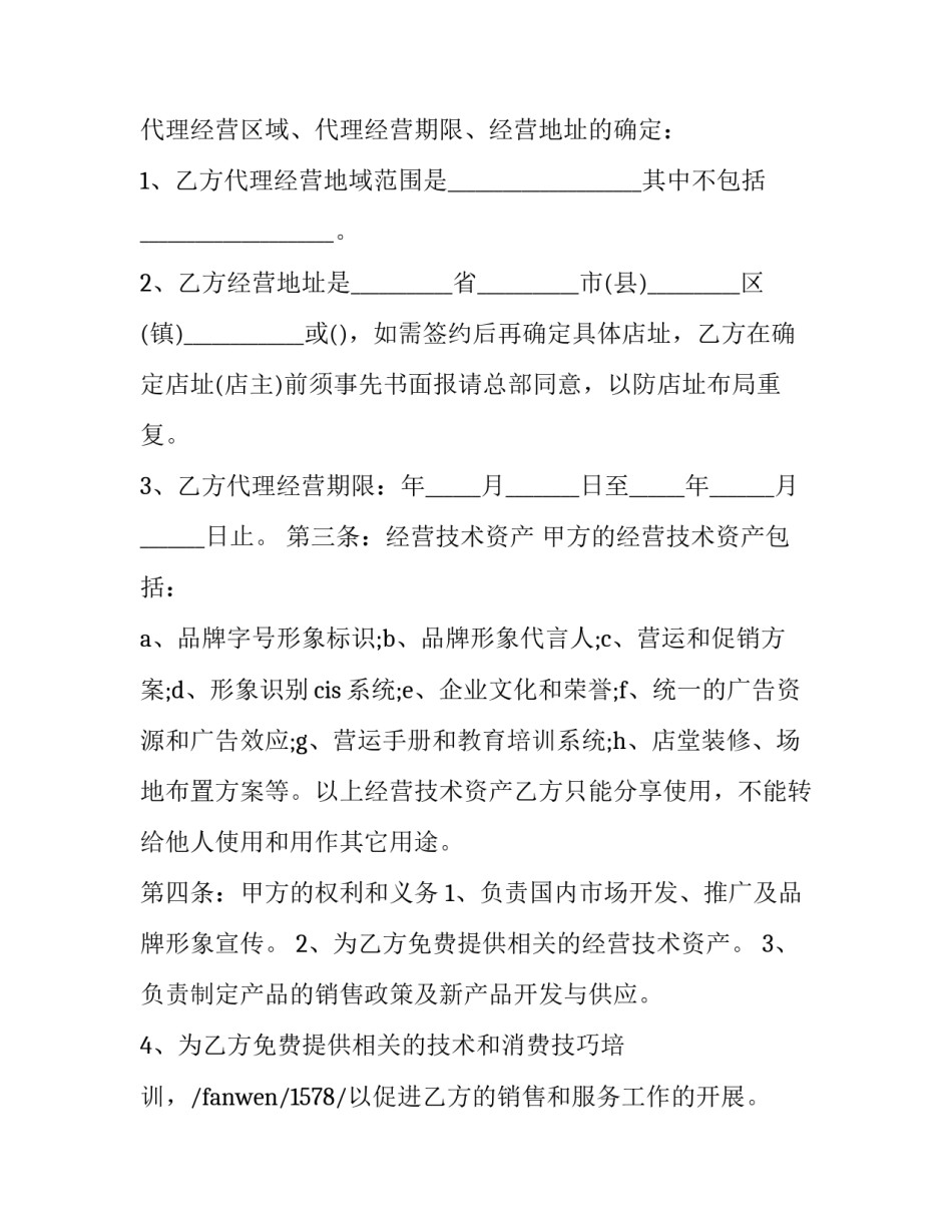 化妆品总代理合同(14篇)_第3页