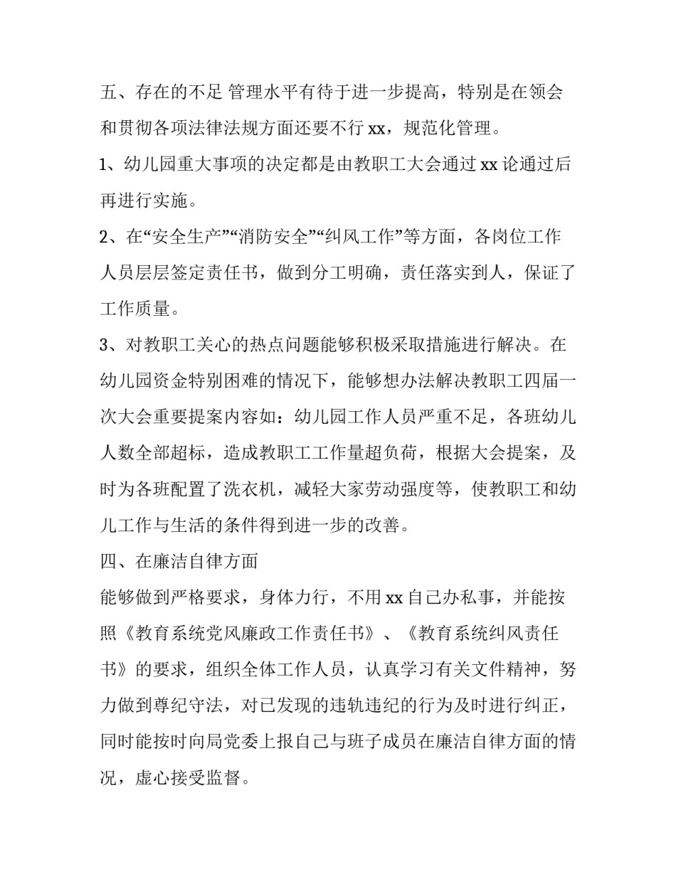 最新幼儿园述职报告的题目(优质8篇)_第2页