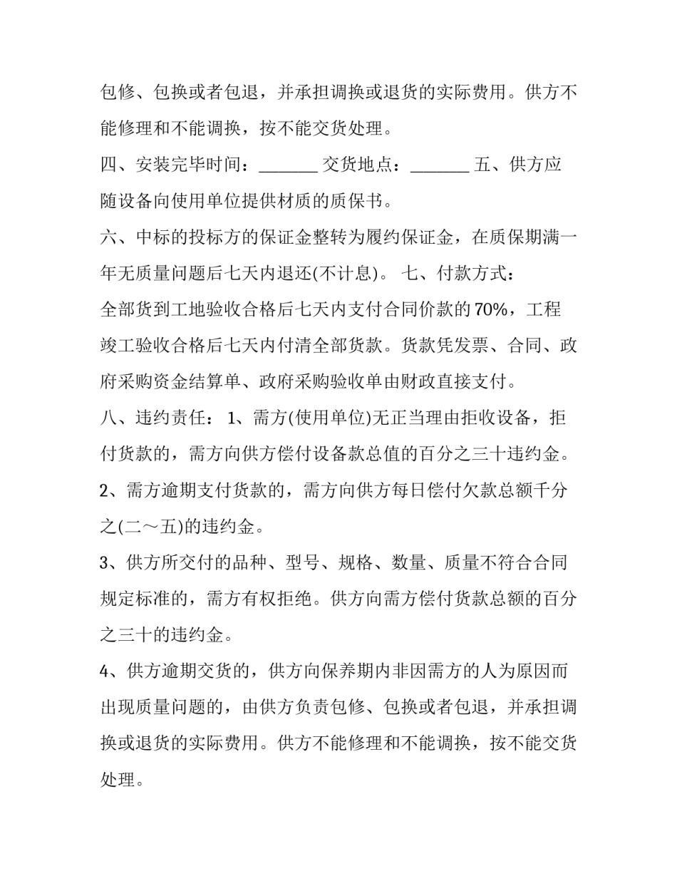 政府采购协议原则 政府采购协议的目标(十四篇)_第2页