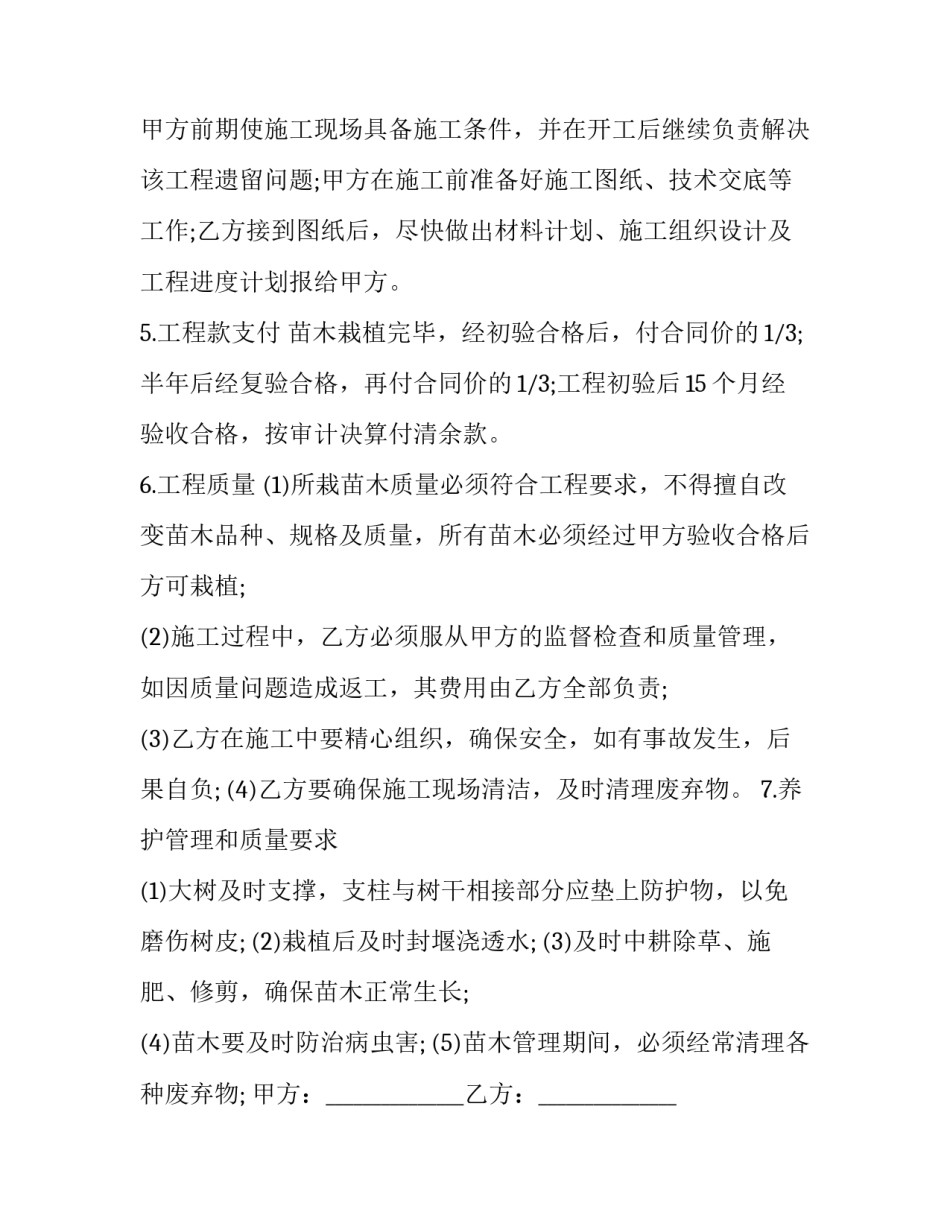 工程分包劳务安全协议范本 工程分包劳务安全协议范本图片(3篇)_第3页