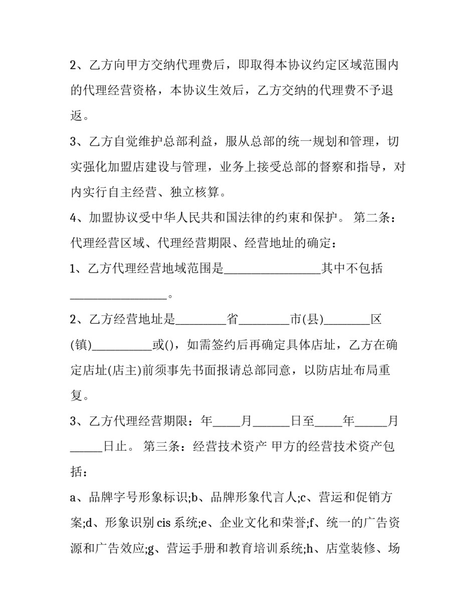 2023年化妆品代理合同 化妆品代理协议书(十四篇)_第2页