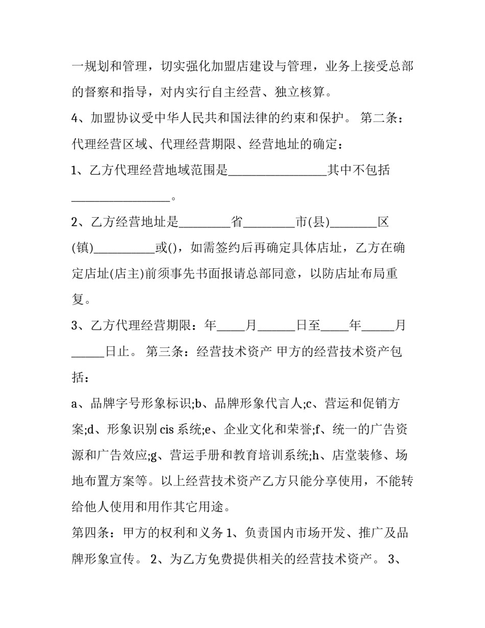 2023年化妆品代理合同 化妆品代理协议书(十四篇)_第3页
