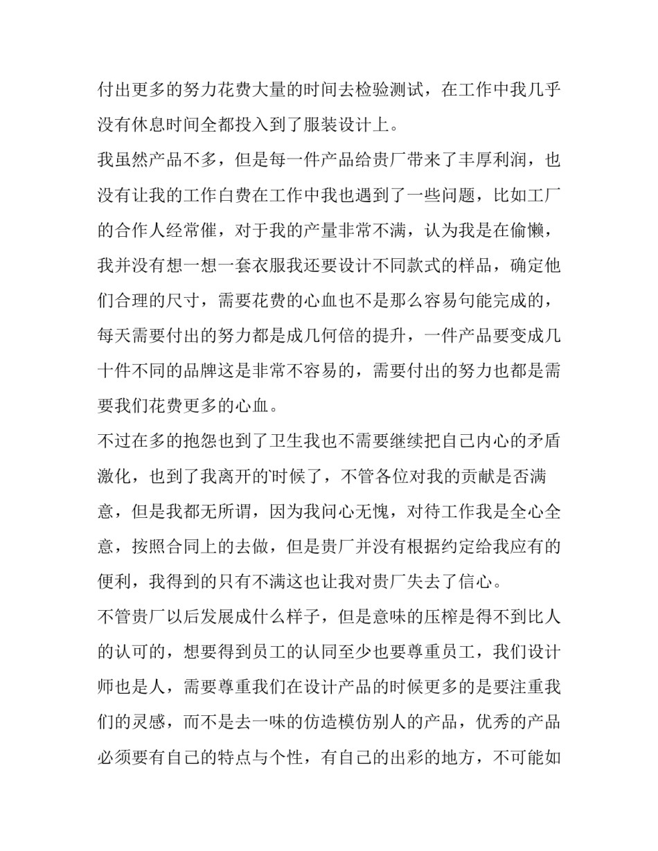 2023年设计师辞职报告简短(14篇)_第2页