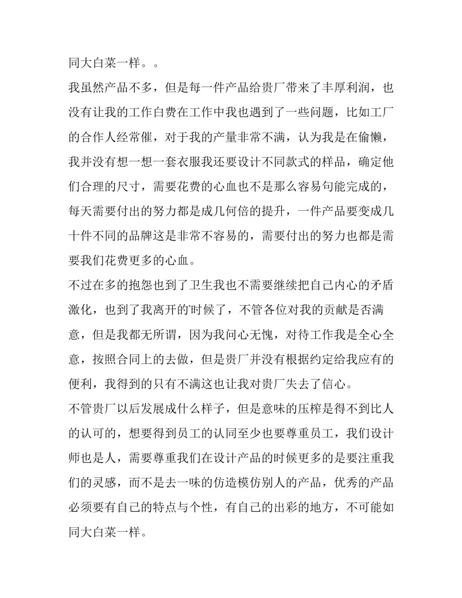 2023年设计师辞职报告简短(14篇)_第3页