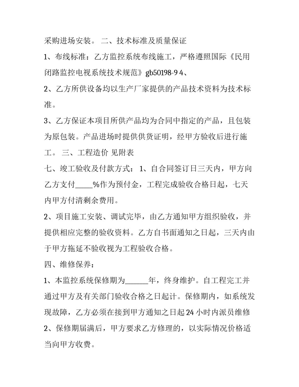 监控设备安装合同 监控设备安装合同范本(十三篇)_第2页