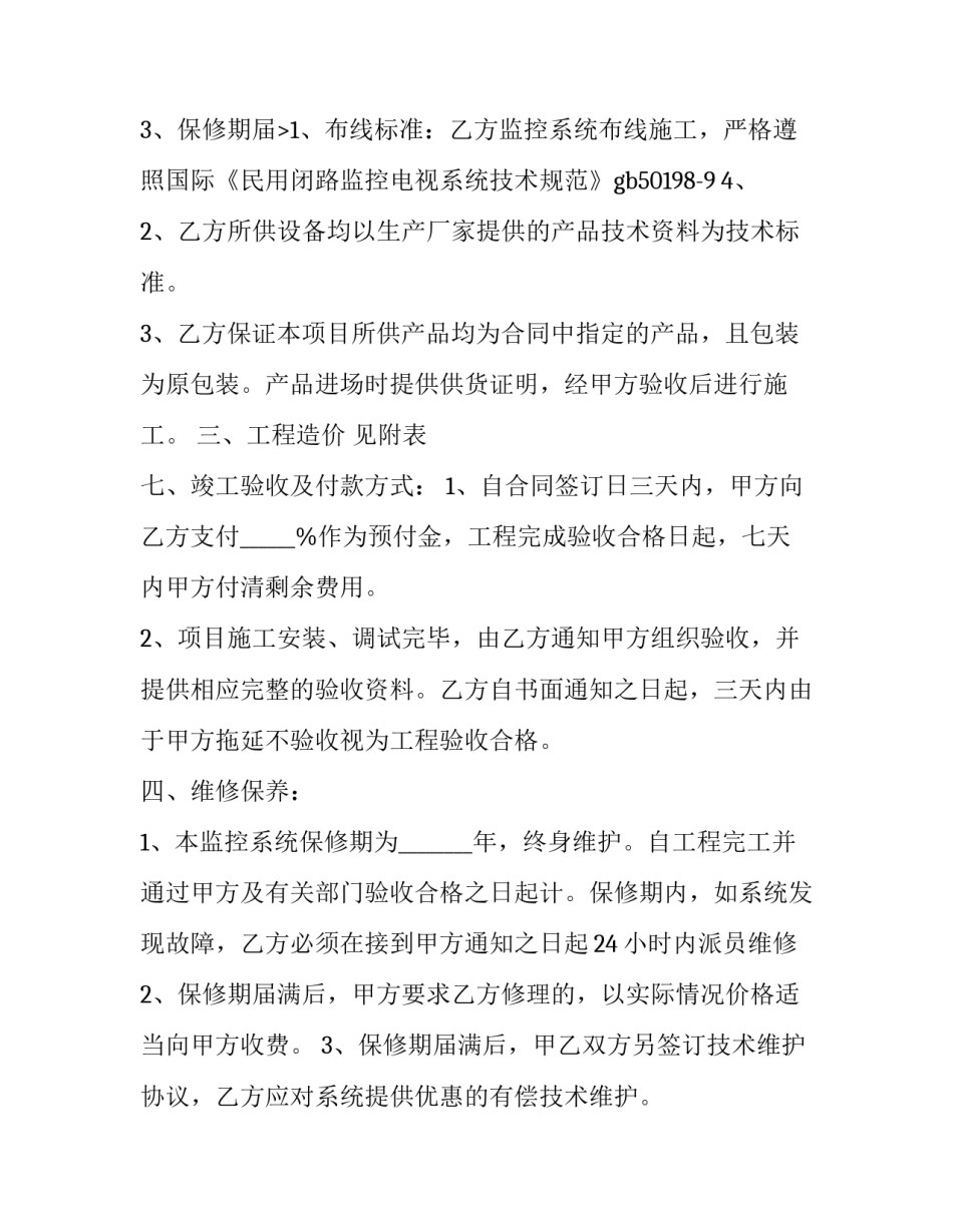 监控设备安装合同 监控设备安装合同范本(十三篇)_第3页