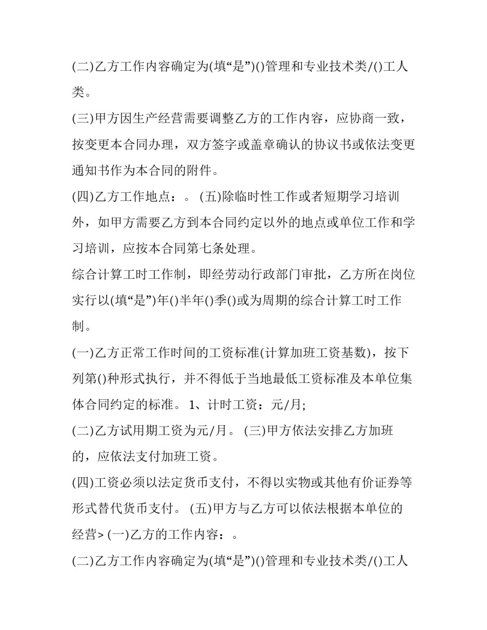 劳务合同合法标准 员工劳务合同协议书(4篇)_第2页