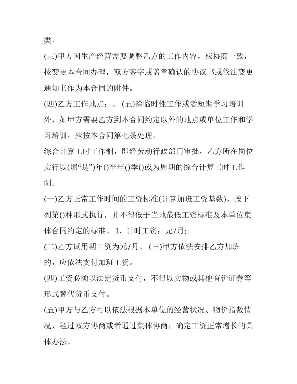 劳务合同合法标准 员工劳务合同协议书(4篇)_第3页