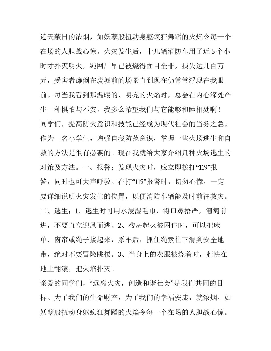 2023年火灾演讲稿1000(14篇)_第2页