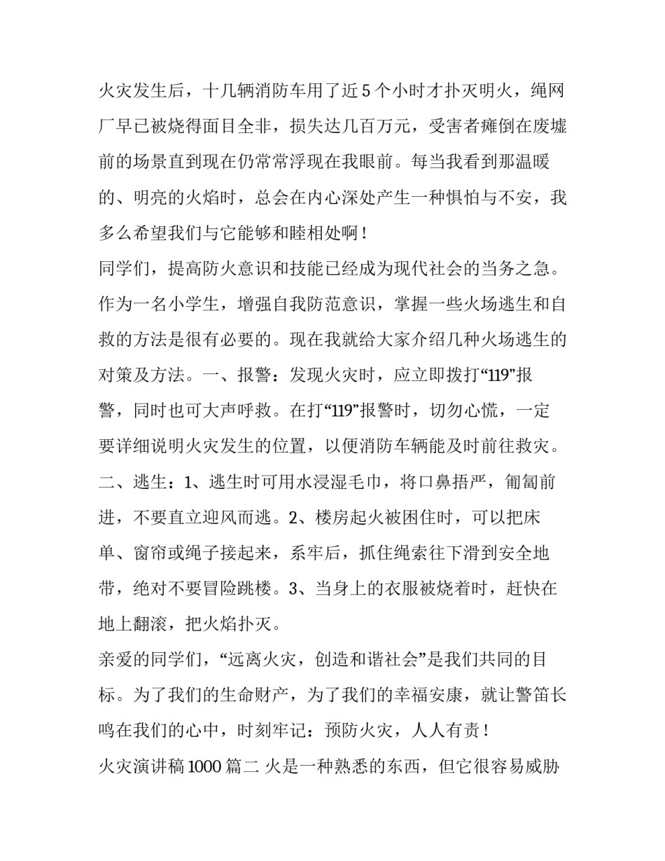 2023年火灾演讲稿1000(14篇)_第3页