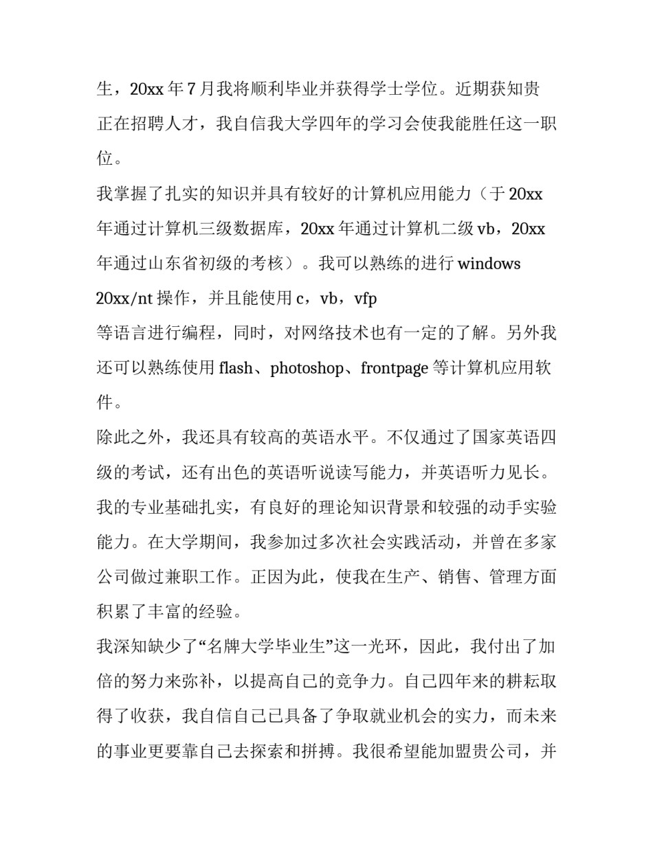 2023年it求职信封面 IT求职信800字(11篇)_第3页