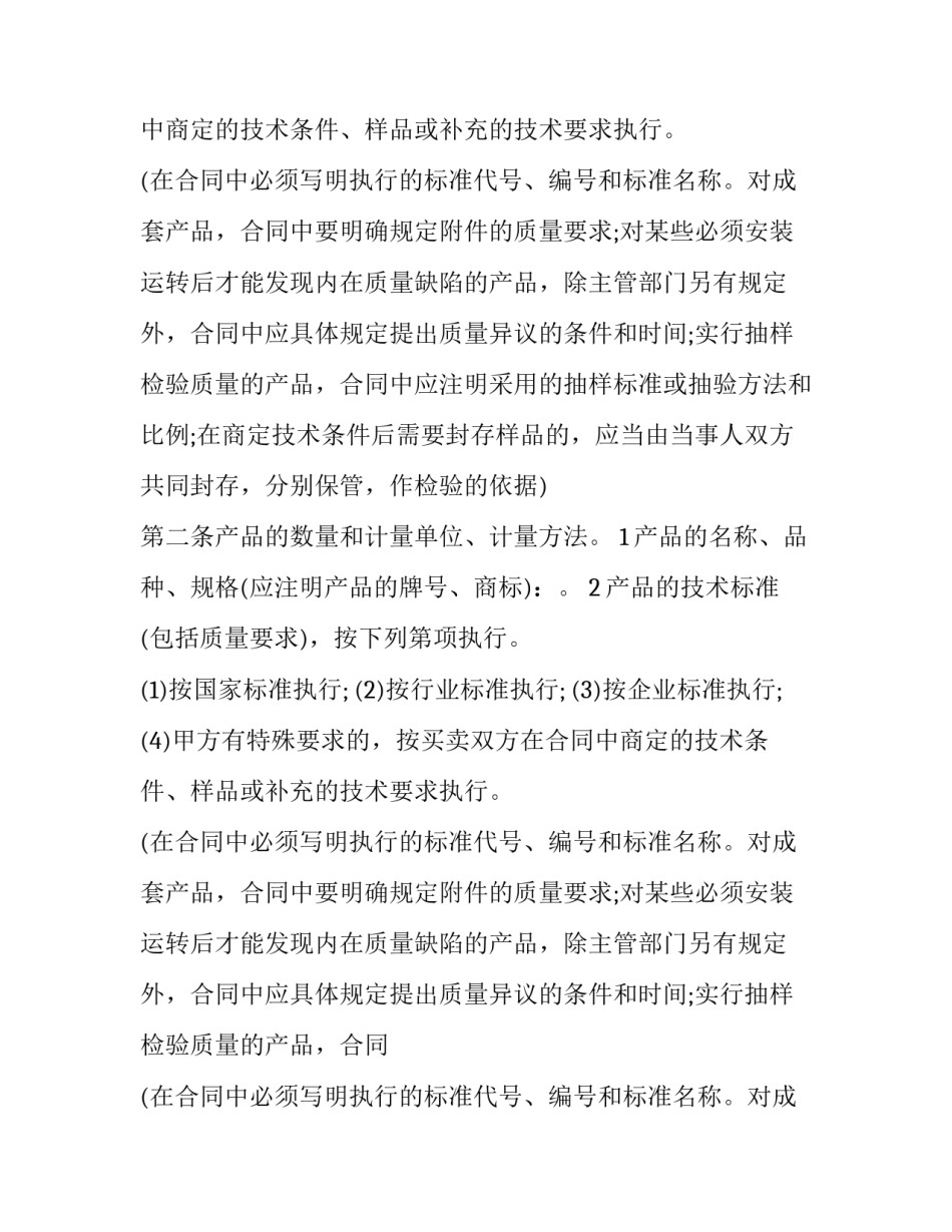 2023年印刷原材料采购合同怎么写 2023年印刷原材料采购合同怎么写的(17篇)_第2页