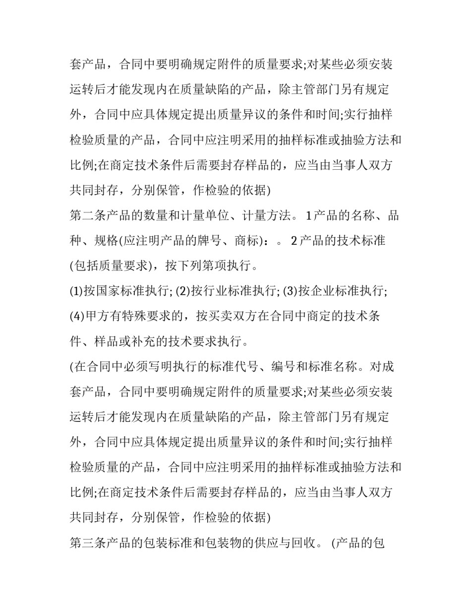 2023年印刷原材料采购合同怎么写 2023年印刷原材料采购合同怎么写的(17篇)_第3页