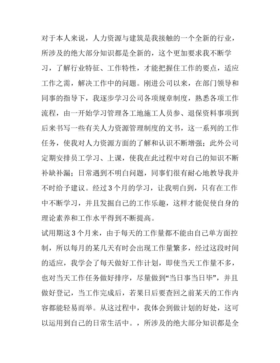 人力资源部员工转正申请书(四篇)_第2页