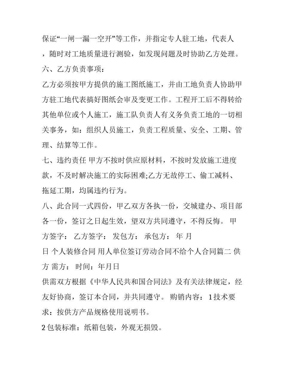 个人装修合同 用人单位签订劳动合同不给个人合同(9篇)_第2页