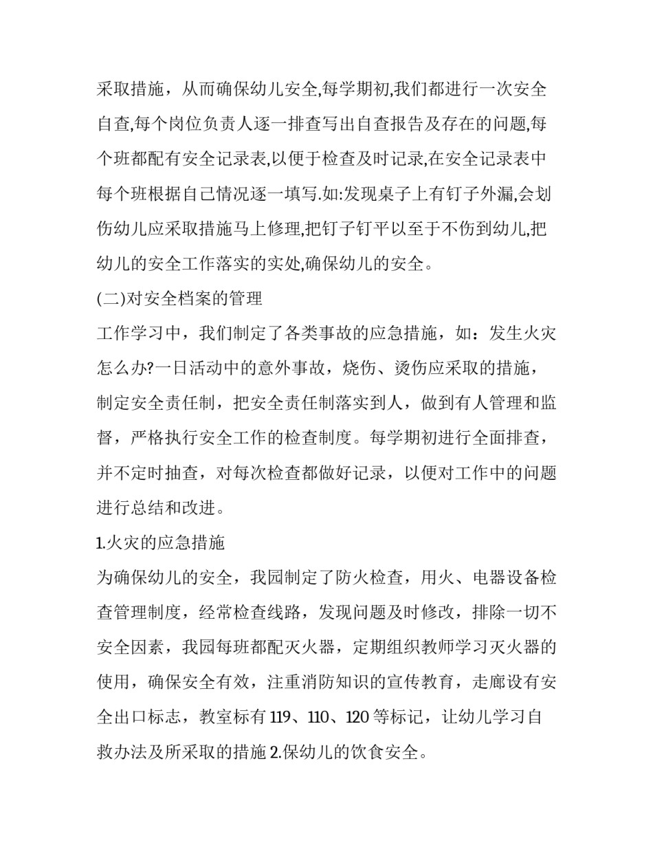 幼儿园安全隐患整改报告网(精选10篇)_第2页