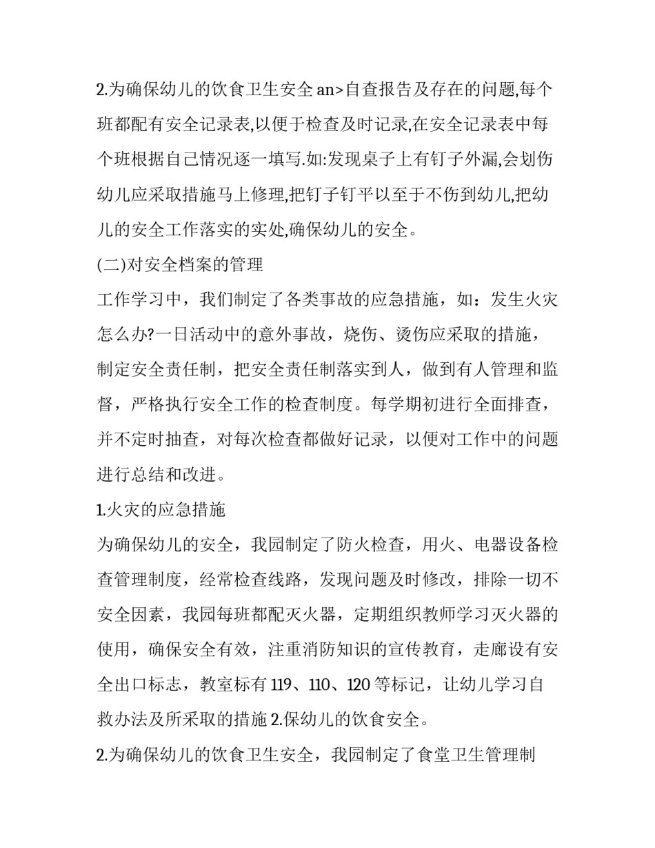 幼儿园安全隐患整改报告网(精选10篇)_第3页
