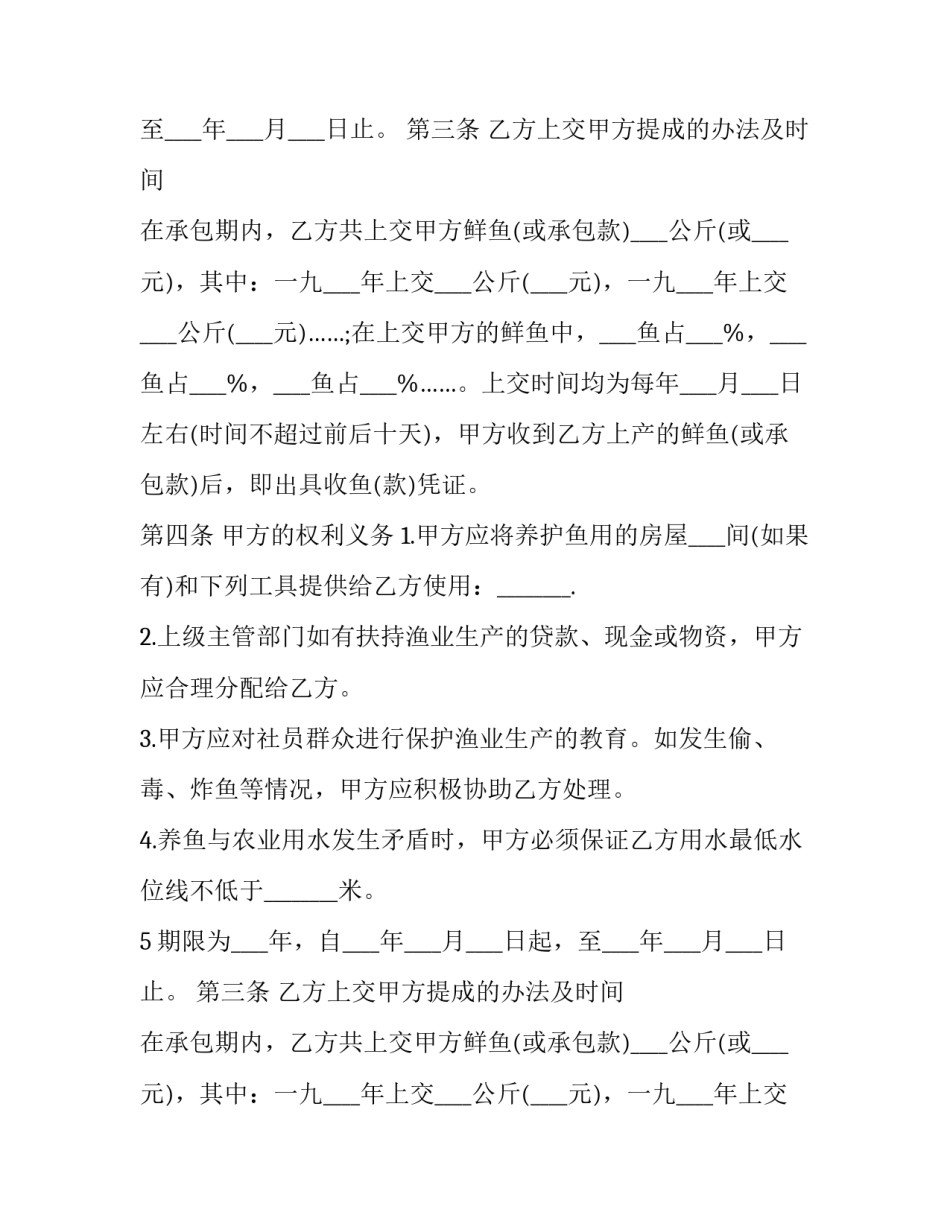 最新小型水库转让协议书(3篇)_第2页