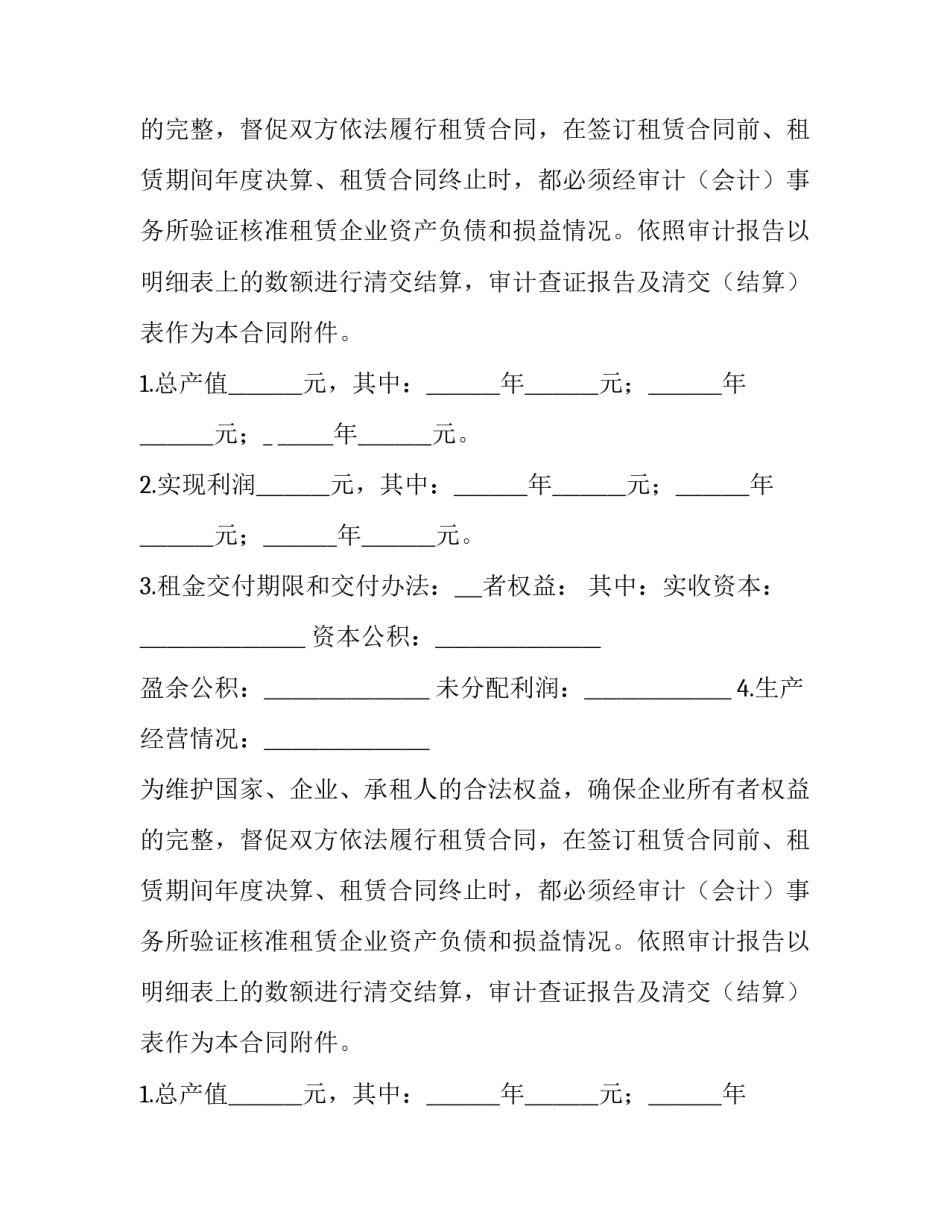 2023年经营房屋租赁合同(优秀10篇)_第2页