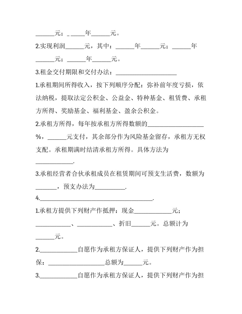 2023年经营房屋租赁合同(优秀10篇)_第3页