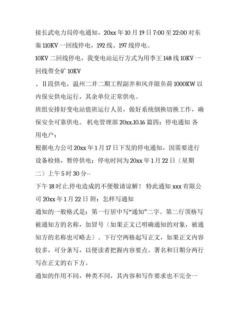 工业区停电通知怎么写_第2页