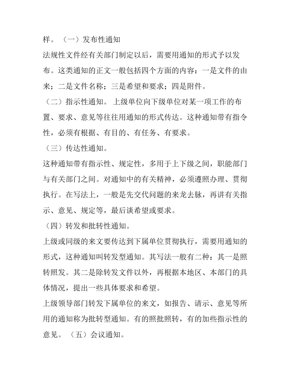 工业区停电通知怎么写_第3页