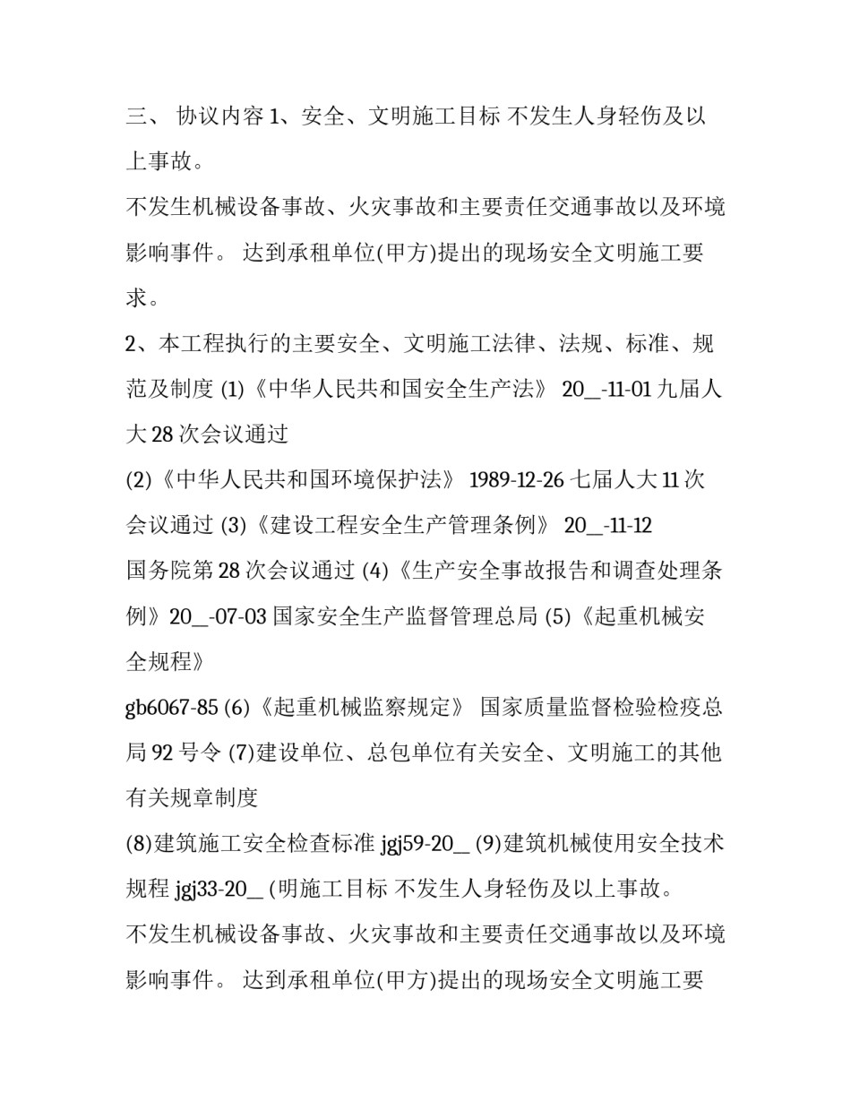 2023年起重机安装安全协议 2023年起重机安装安全协议书(4篇)_第2页