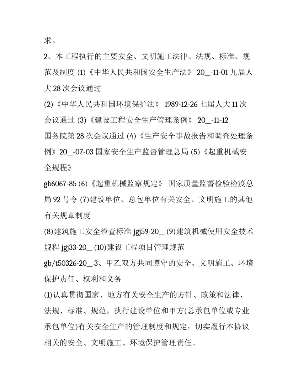 2023年起重机安装安全协议 2023年起重机安装安全协议书(4篇)_第3页