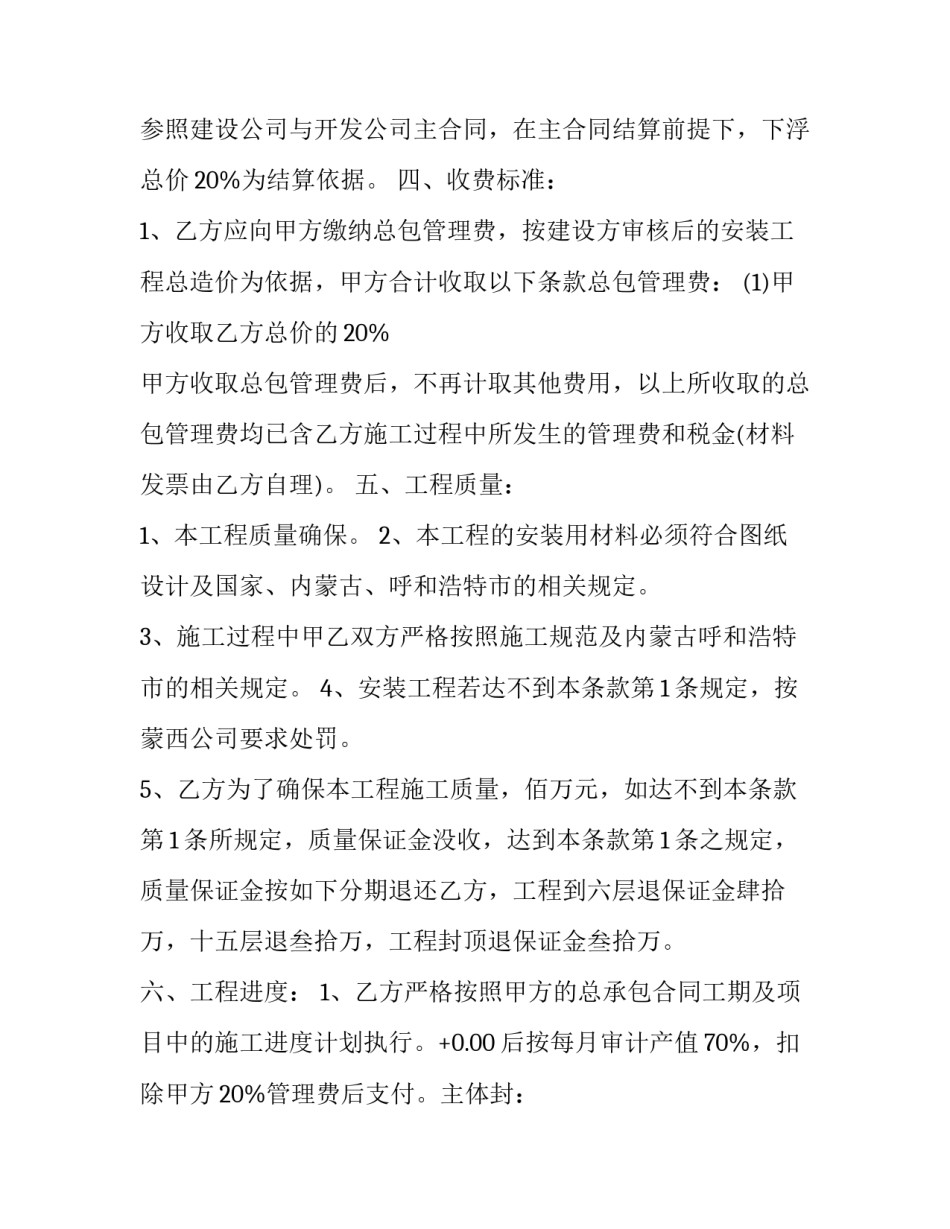 2023年工程分包劳务安全协议书范本 劳务分包安全管理协议书(3篇)_第2页