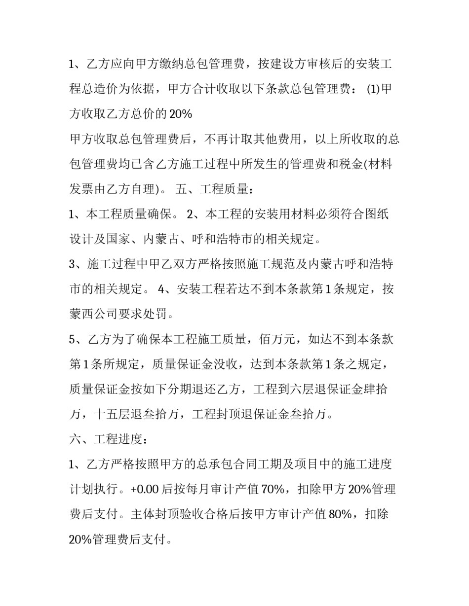 2023年工程分包劳务安全协议书范本 劳务分包安全管理协议书(3篇)_第3页