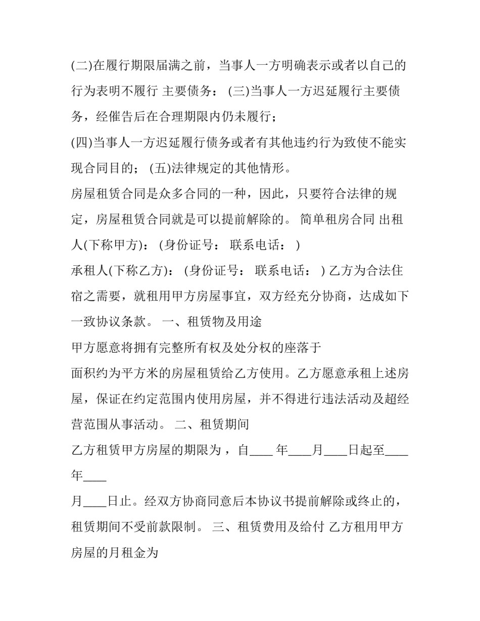 简单租房合同能否随意解除_第3页