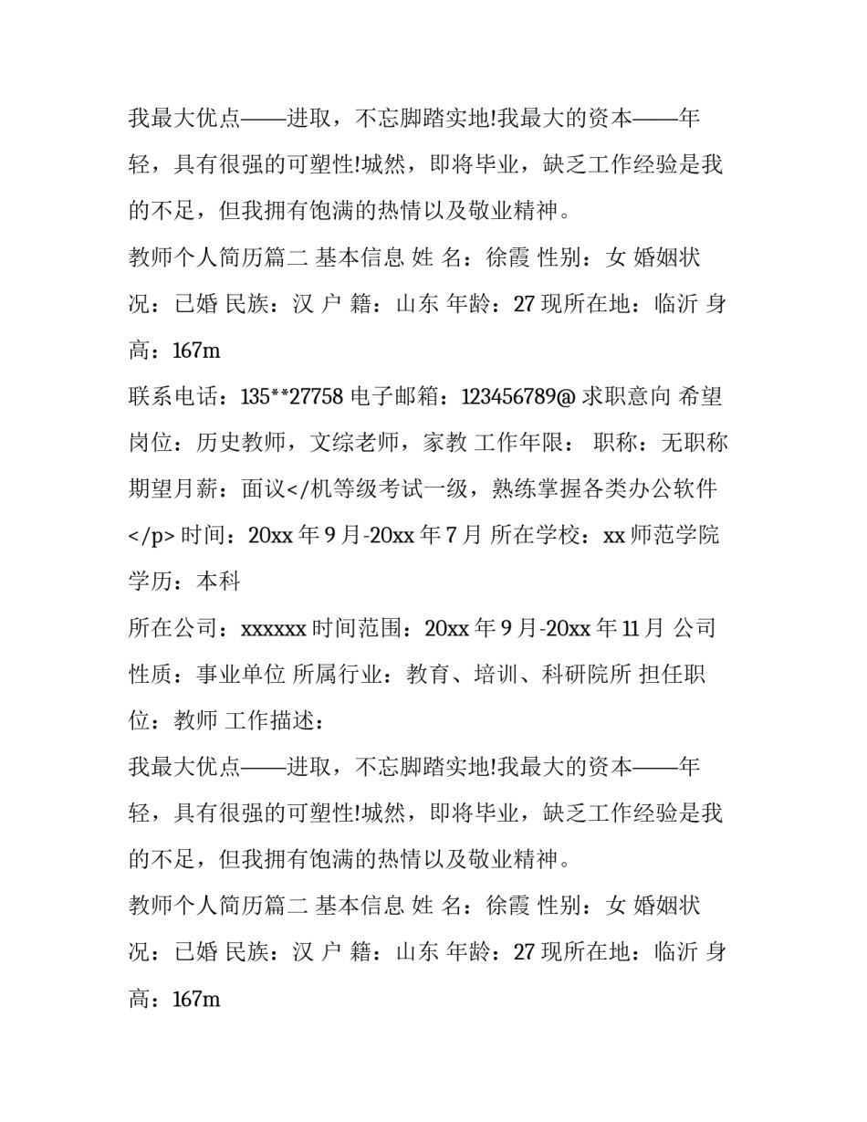 教师个人简历(13篇)_第2页