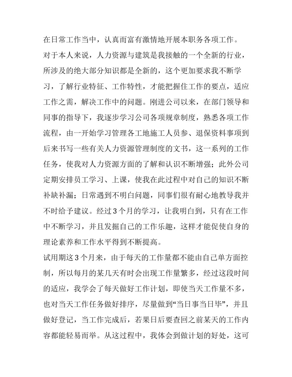 人力资源专员转正申请书简短(4篇)_第2页