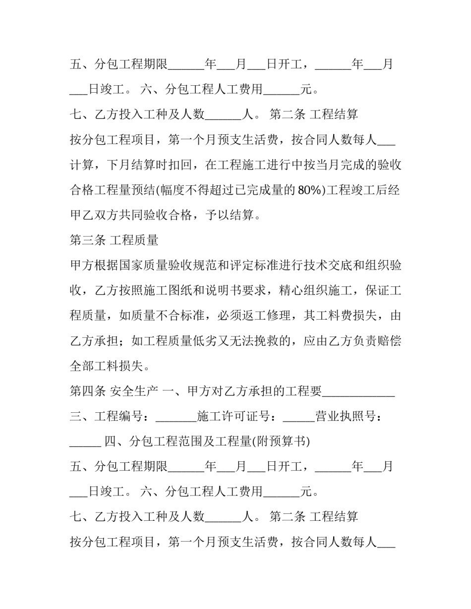 建筑分包合同印花税 工程分包合同印花税(13篇)_第2页