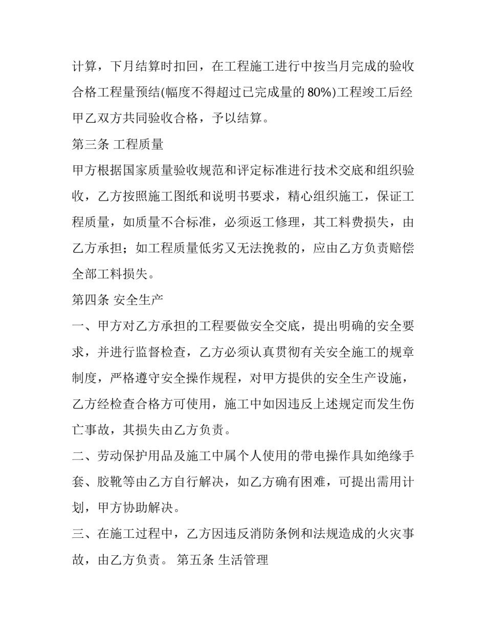 建筑分包合同印花税 工程分包合同印花税(13篇)_第3页