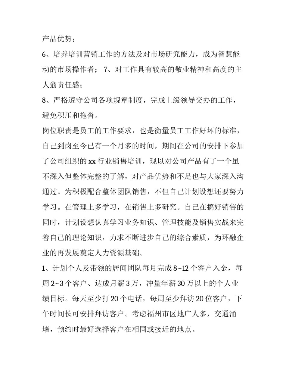 最新贵金属销售计划方案 贵金属销售计划(六篇)_第2页