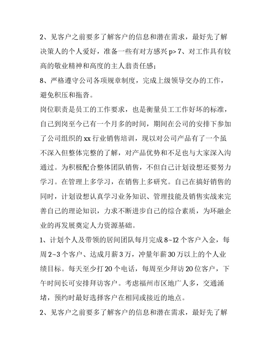 最新贵金属销售计划方案 贵金属销售计划(六篇)_第3页