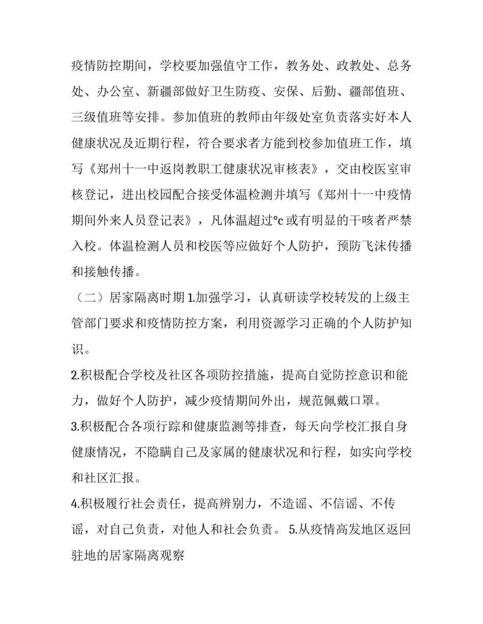 合同管理风险评估报告 合同管理风险分析(十篇)_第2页