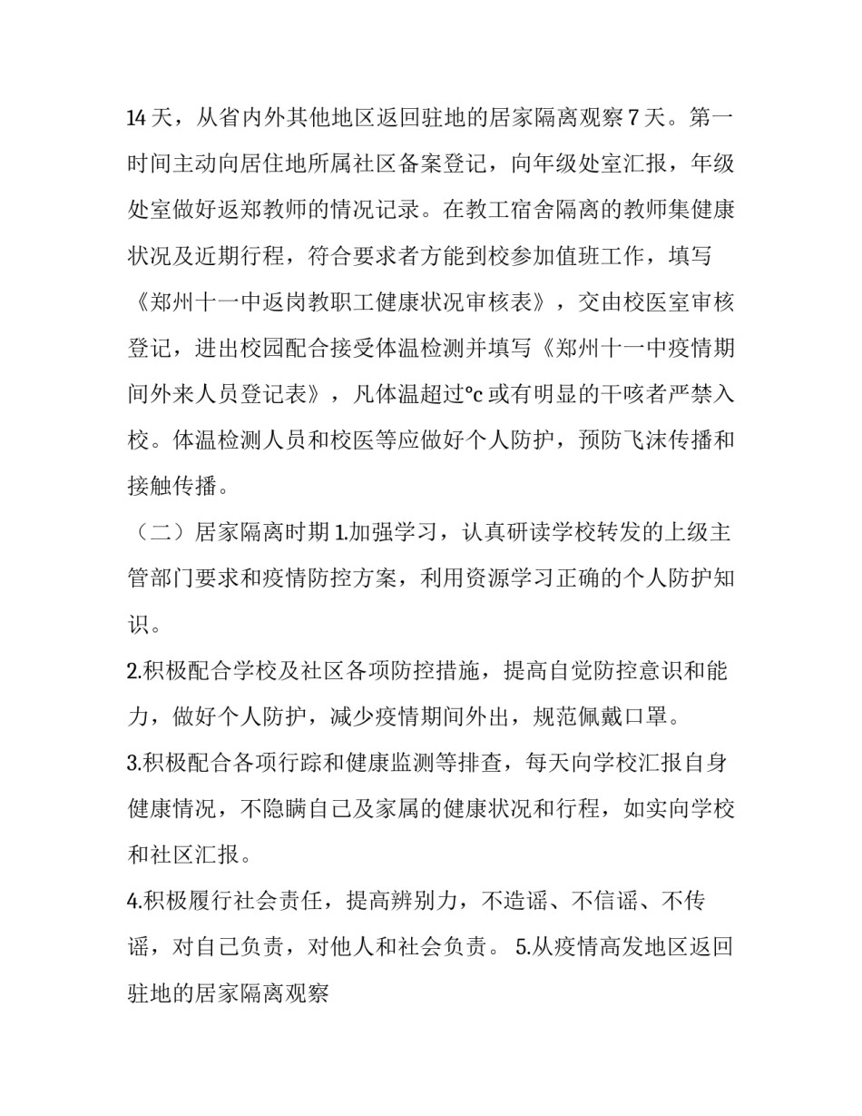 合同管理风险评估报告 合同管理风险分析(十篇)_第3页